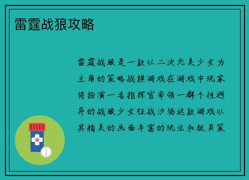雷霆战狼攻略